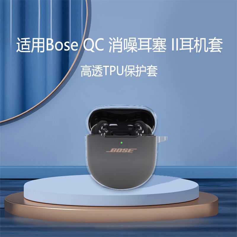 Bose QC 消噪耳塞 II耳機套bose大鯊2二代藍牙耳機保護套BOSE軟殼