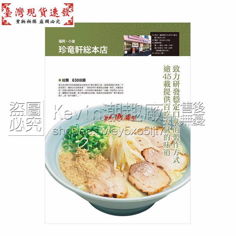 【免運】開店專業:豚骨拉面新技術 日本拉面 日式料理 開店食譜