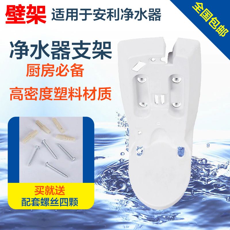 安利益之源淨水器壁架淨水器掛架配件水機掛架託淨水器專用託支架