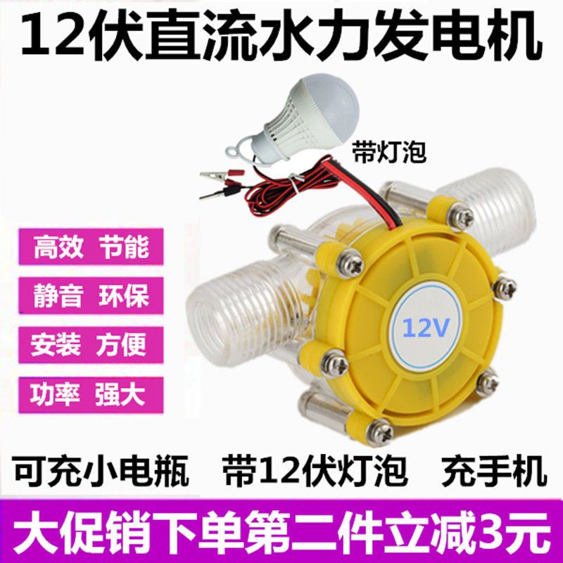 1.10 低價 可充12V電瓶穩壓水力發電機直流家用小型永磁管道式無刷發電機DIY