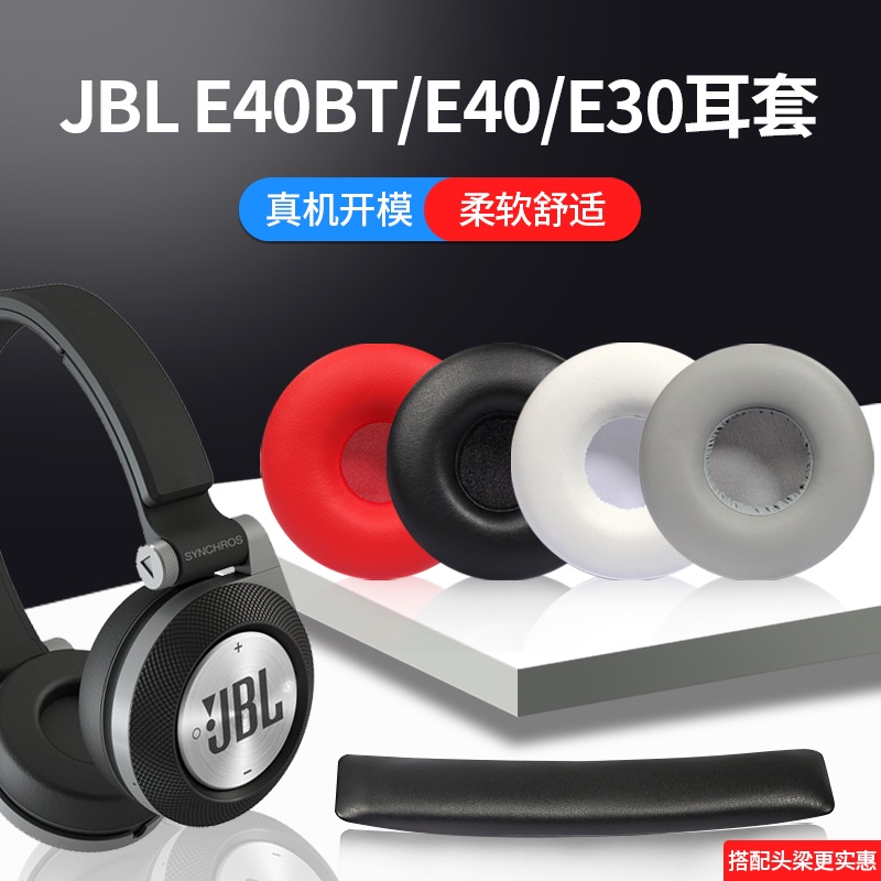 【耳機套雜貨店】JBL E40BT耳機套E40頭戴式耳罩E30海綿套保護套耳機頭梁墊橫樑墊
