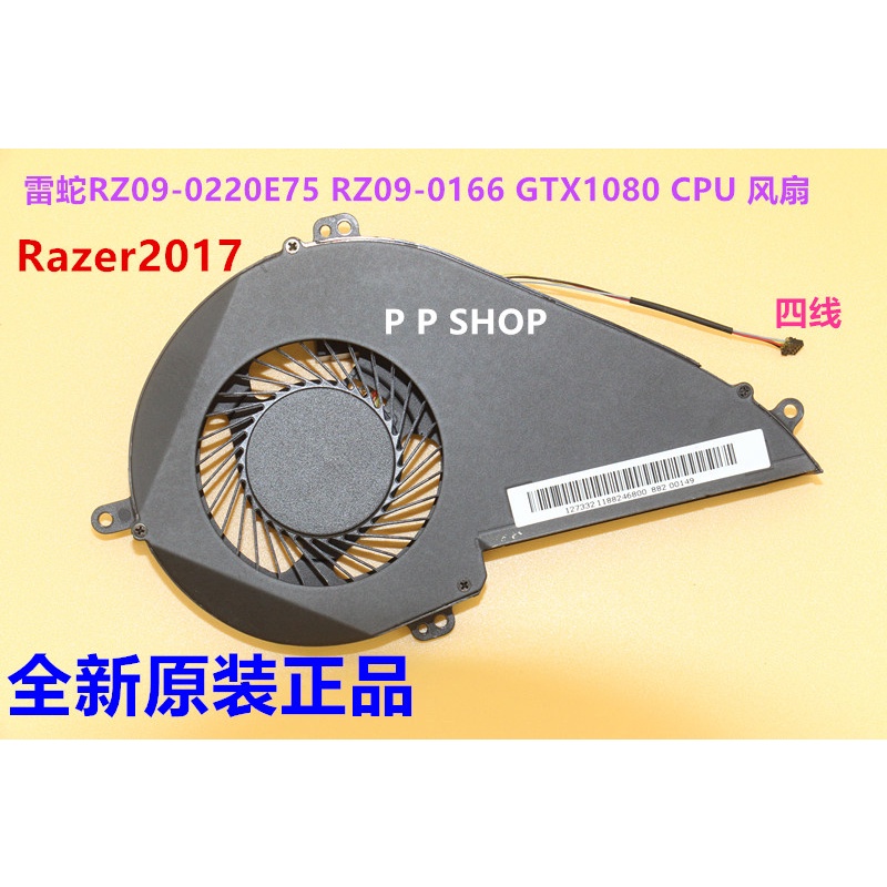 適用雷蛇RZ09-02202E75 RZ09-0166 GTX1080 風扇 Razer2017 CPU