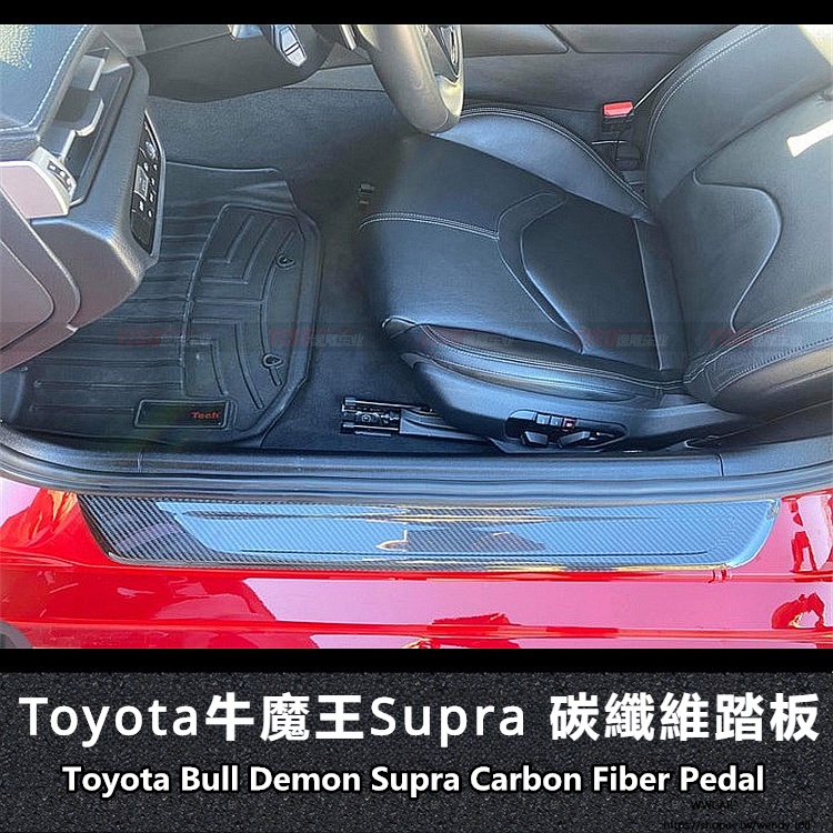 Toyota適用於豐田Supra A90 內飾碳纖維踏板迎賓燈碳纖維內飾
