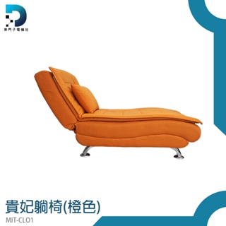 【東門子】沙發躺椅 科技布 單人沙發 多功能 沙發椅 MIT-CLO1 貴妃躺椅 單人椅 沙發 科技布 懶人椅 貴妃椅
