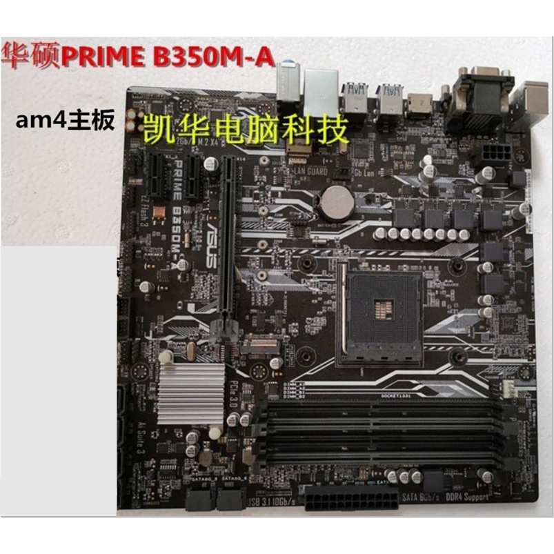 Asus/華碩 B350M-A /PRIME A320M-K/E/PLUS/B450M-DRAGON AM4主板