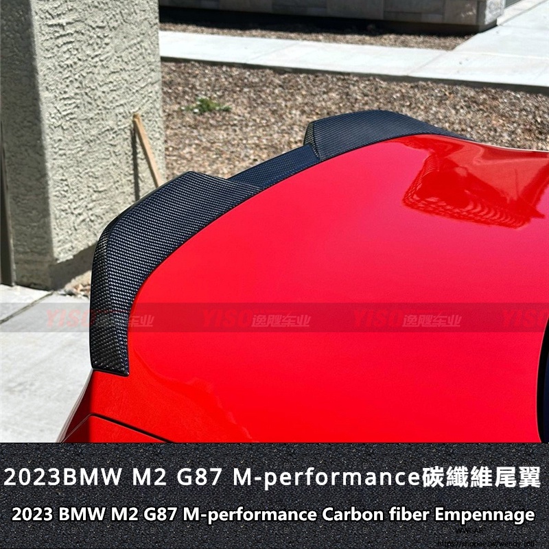 BMW適用於G87新款寶馬M2碳纖維尾翼改裝MP尾翼M-performance尾翼