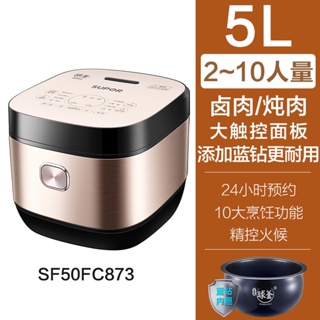 【假日優惠】蘇泊爾 5升 電飯鍋SF50FC873