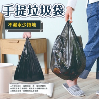 C0 現貨在台 手提垃圾袋 家用垃圾袋 購物袋 背心垃圾袋 黑色垃圾袋 垃圾袋 塑膠袋 手提袋 黑色塑膠袋
