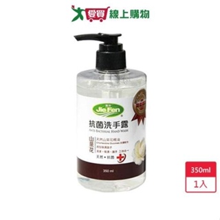 潔芬洗手露350ml(山茶花)【愛買】