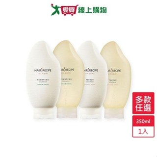 Hair Recipe 髮的食譜 純米溫養洗護髮350ml(修護洗髮精/修護護髮素/豐盈洗髮精/豐盈護髮素)【愛買】