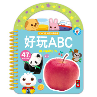 💛全新現貨💛《風車》FOOD超人認知手提書-好玩ABC💖小小孩💖