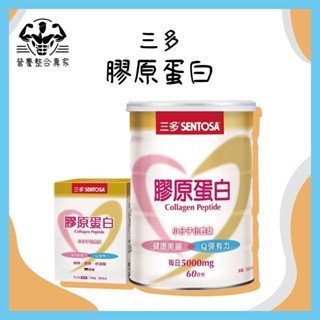 【三多公司貨】 膠原蛋白 (5g*30包盒裝 / 300g罐裝)