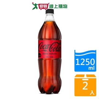 可口可樂ZERO 1250ML【兩入組】【愛買】
