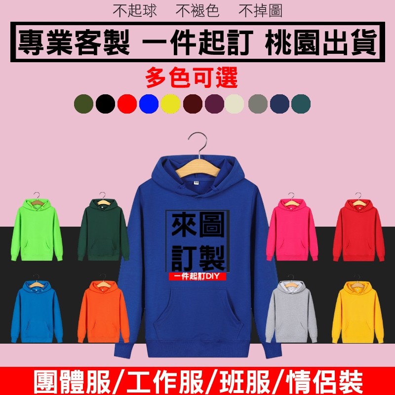 帽t客製化隊服連帽外套客製團體服衛衣團服訂製衣服製作班服團體設計帽踢訂做學生服電繡LOGO家庭服兒童團體衣男童印刺繡女童