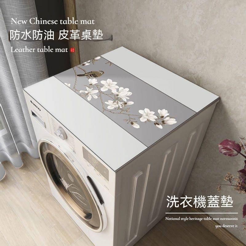 客制化尺寸中式全自動洗衣機蓋墊子防水冰柜蓋布防水皮革防曬簾床頭櫃遮塵墊