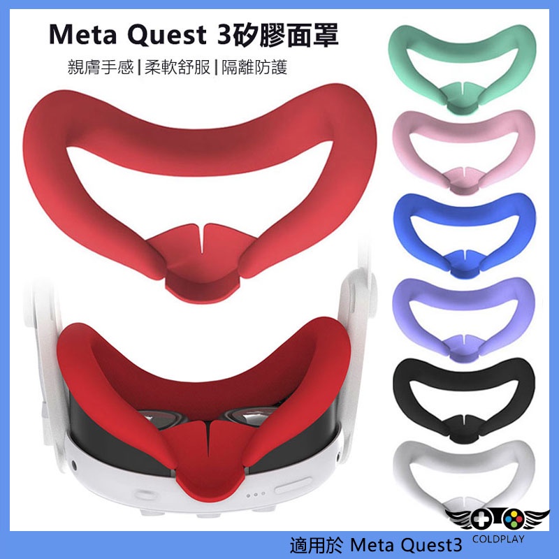 適用於Meta Quest 3矽膠眼罩保護套 帶鼻樑遮光罩 quest3防汗防塵保護套 VR配件保護套