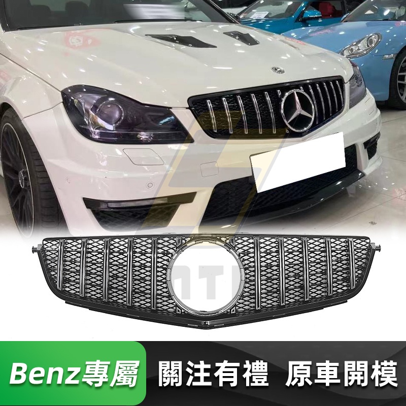 免運 BENZ C63 W204 GT水箱罩 賓士 09-11年 正63 直瀑式 水箱護罩 水箱護網