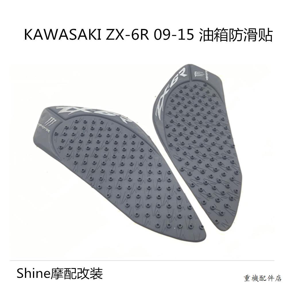 Kawasaki改裝KAWASAKI川崎忍者Ninja ZX-6R 09-15年改裝油箱貼護膝貼防滑貼