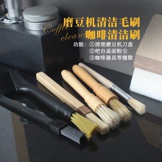 【小野咖啡】咖啡毛刷 木柄圓刷 咖啡大毛刷 清潔神器 咖啡器具 磨豆機清潔刷 毛刷 咖啡用具