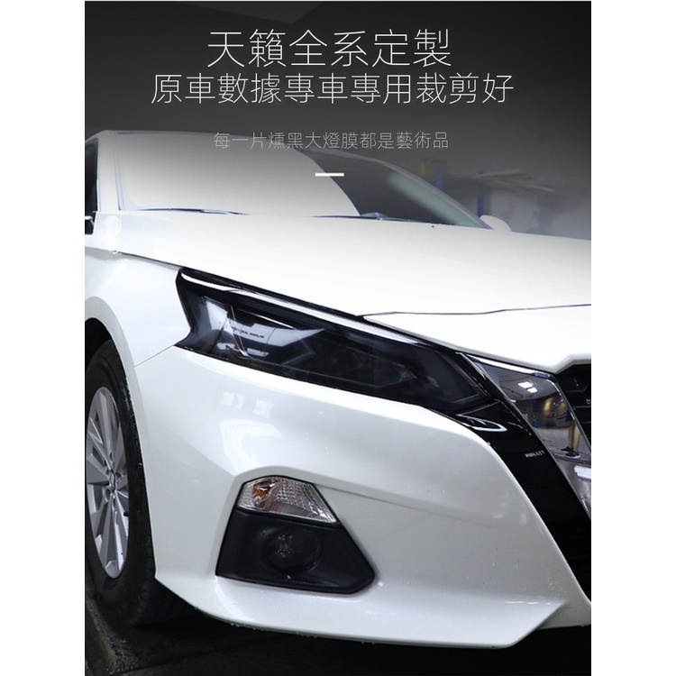 Nissan Altima 適用19-22款日產天籟 熏黑大燈膜 專用TPU前車燈保護膜 黑化改裝貼膜