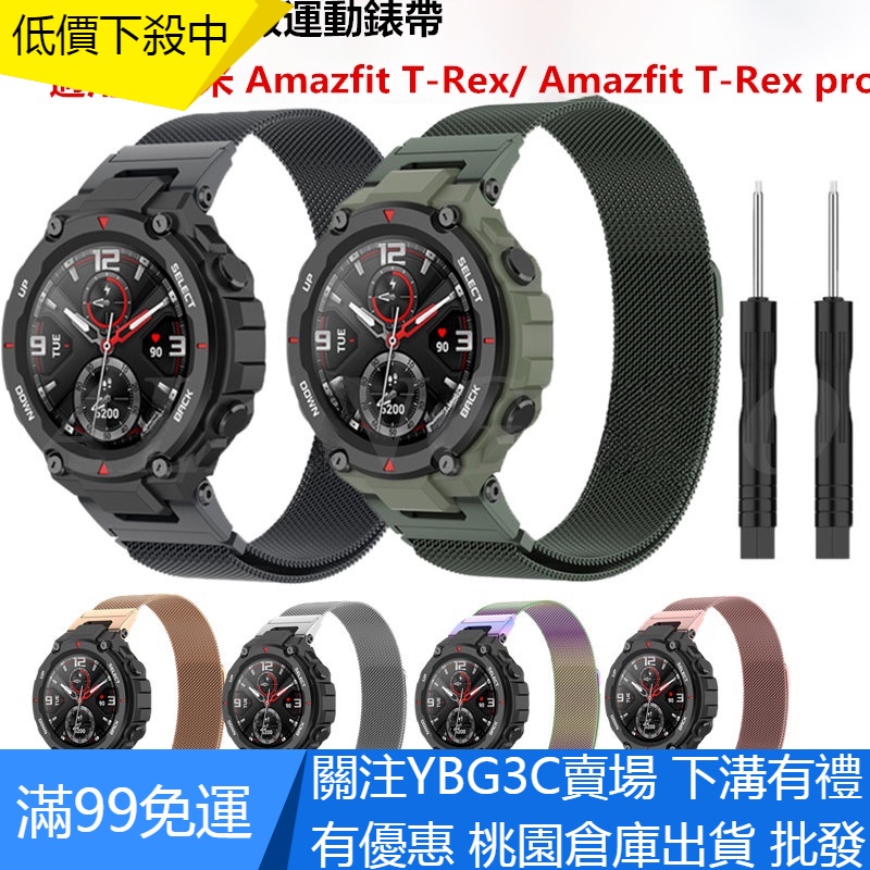 【YBG】適用於華米Amazfit T-rex不銹鋼磁吸表帶 Amazfit T-rex pro智能運動手錶米蘭尼斯可拆