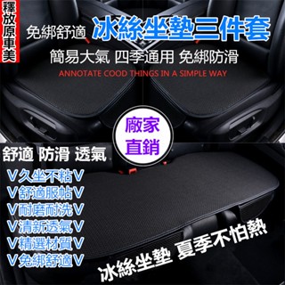 汽車坐墊 無靠背座墊 四季通用三件套夏季冰絲透氣免綁單片夏天涼墊