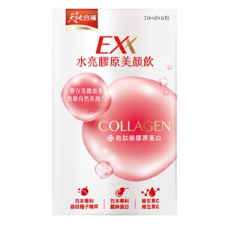 天地合補EXX水亮膠原美顏飲盒裝6包