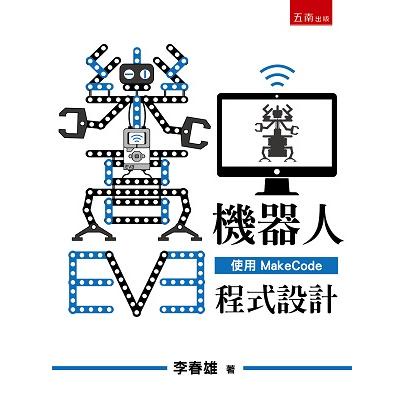 EV3樂高機器人－使用MakeCode程式設計【金石堂】