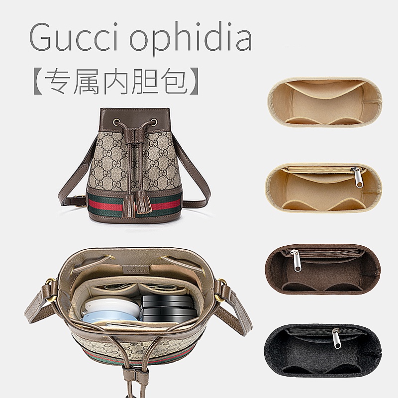 【現貨速發】適用於Gucci Ophidia水桶包內袋撐 古馳內襯收納整理包中包內袋