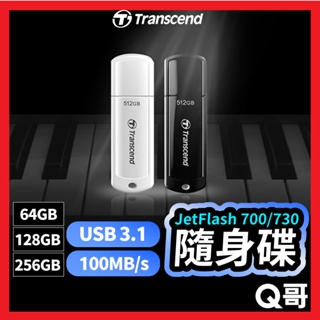 Transcend 創見 JetFlash 隨身碟 JF700 64GB 128GB 256GB USB TRS03