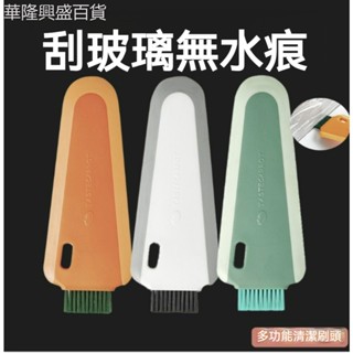 【華隆興盛百貨】擦玻璃神器廚房衛生間鏡子洗手檯刷多功能擦窗刮水器浴室刮板清潔