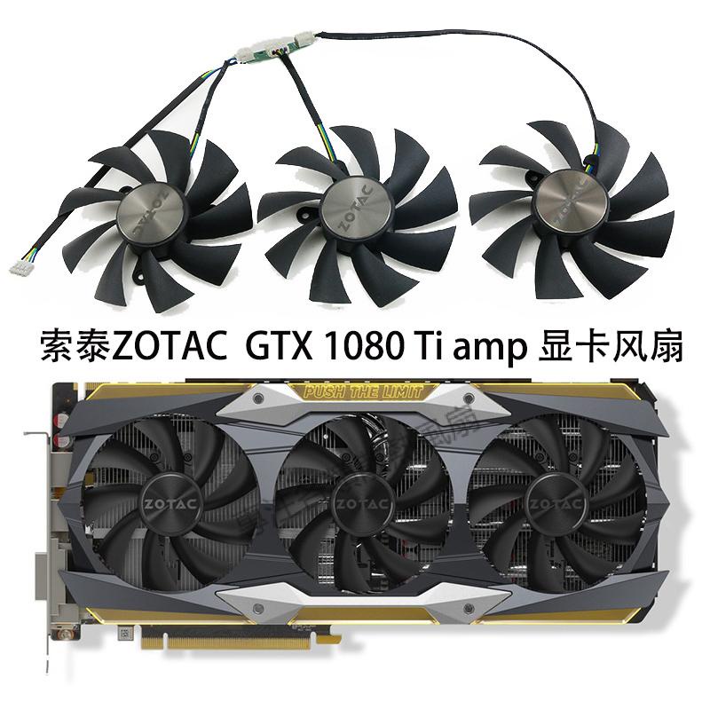 【專註】索泰ZOTAC GeForce GTX 1080 Ti 11GB AMP 顯卡散熱風扇 GA92S2U