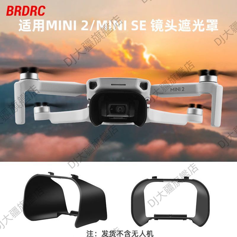 BRDRC 適用於 DJI 大疆 御MINI 鏡頭遮光罩 防眩光 MINI2遮光罩 大疆無人機遮陽罩配件 空拍機鏡頭罩