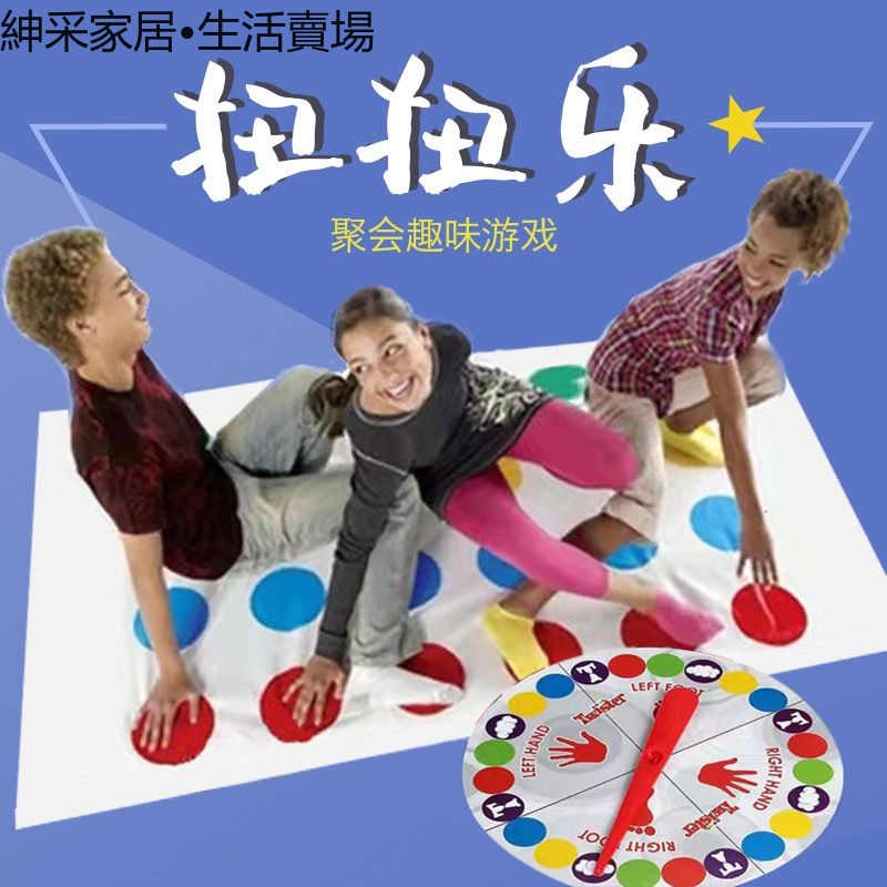 【紳采家居】身體扭扭樂游戲twister親子互動家庭公司聚會游戲平衡毯健身玩具