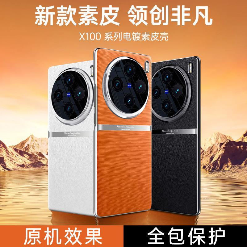 高端電鍍素皮殼 vivo x100 手機殼 vivo x100pro 保護殼 vivo x100 pro 全包防摔殼