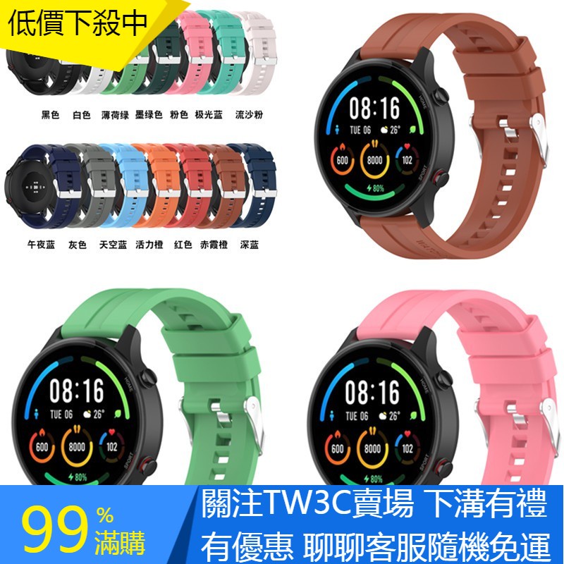【TW】新品 適用於Ticwatch PRO矽膠錶帶 小米color sport運動版錶帶 替換腕帶 防水 透氣表帶