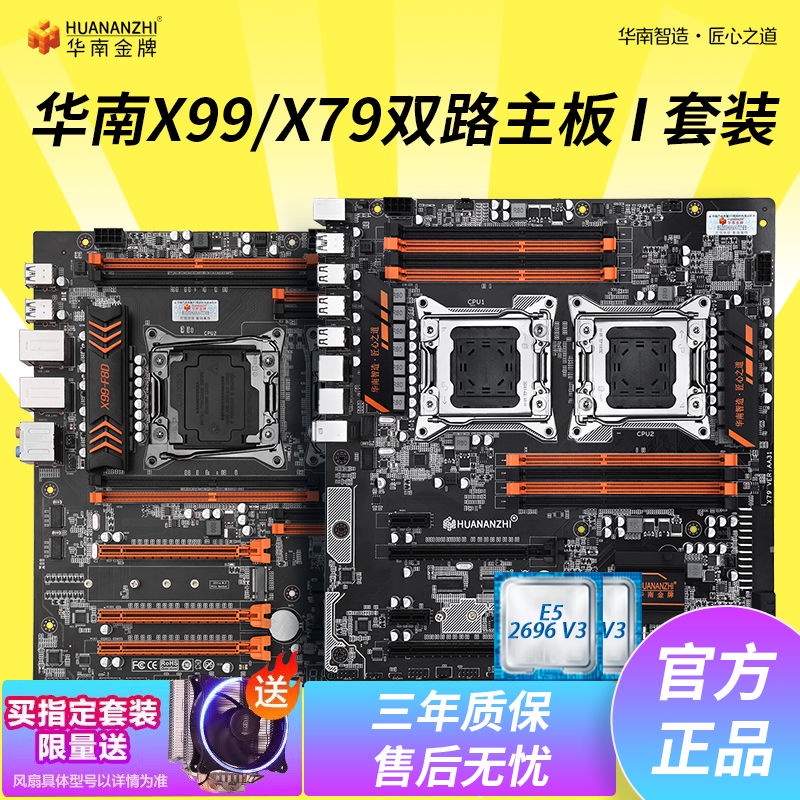 【特價】華南金牌X79 X99F8D雙路電腦主板CPU套裝E52696 2686V4虛擬機多開