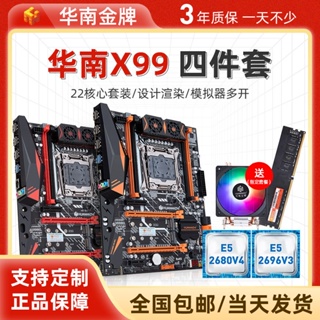 【特價】華南金牌x79/x99主板cpu套裝內存三件式配件通用遊戲多開工作室e5