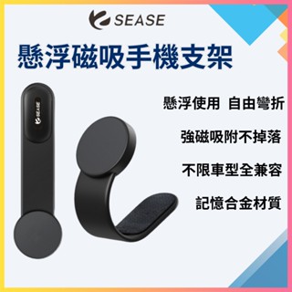 Sease 磁吸車用手機支架 磁吸式 導航螢幕 手機支架 出風口導航支架 強磁吸附 支架 車用 車載 導航 手機架 ✺