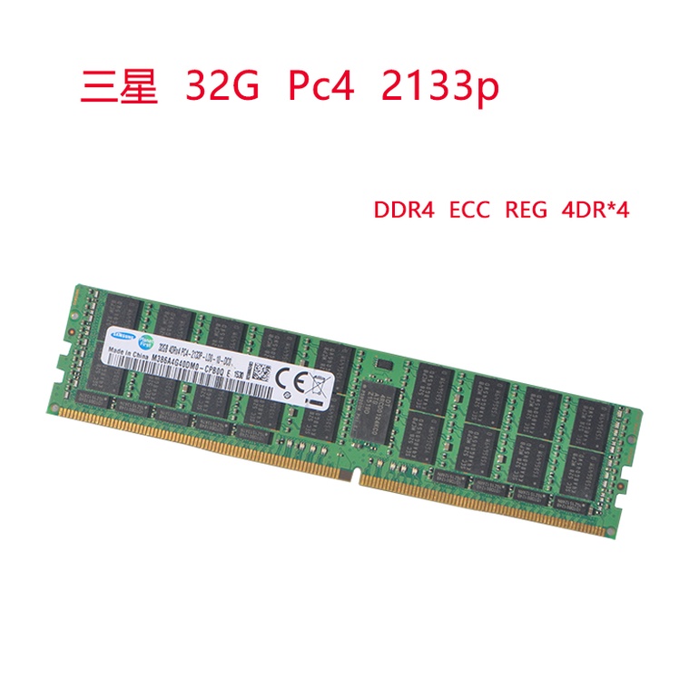 【超值現貨】三星 ECC REG DDR4 32G 16G PC4 2133MHZ 2400MHZ服務器X99內存