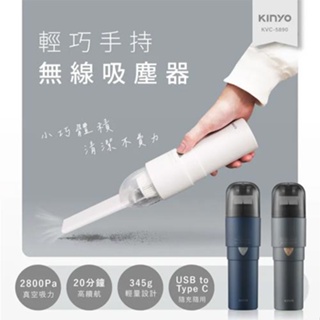 KINYO 輕巧手持無線吸塵器 KVC-5890 藍