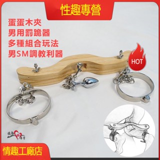 性趣專營 下體調教男奴拘束帶 性虐待 BDSM 情趣 束縛 調教 跪趴器跪罰陰囊夾 可拆卸肛塞腳銬金屬sm刑具 情趣用品
