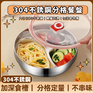 食品級304不鏽鋼分格餐盤 圓形便當盒 分隔飯盒 不鏽鋼保鮮盒 304圓形密封快餐盒 減脂減重定量飯盒 不鏽鋼便當盒