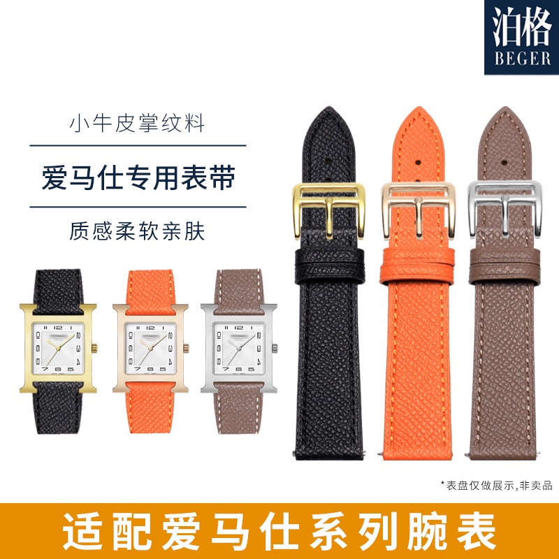 新代用愛馬仕真皮錶帶女 H-hour系列原款橙色針釦牛皮手錶帶16 20mm