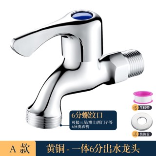 全銅洗衣機水龍頭家用外螺紋6分全自動滾筒專用洗碗機水龍頭卡扣6分螺紋