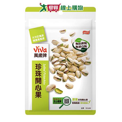 萬歲牌原味珍珠開心果140g【愛買】