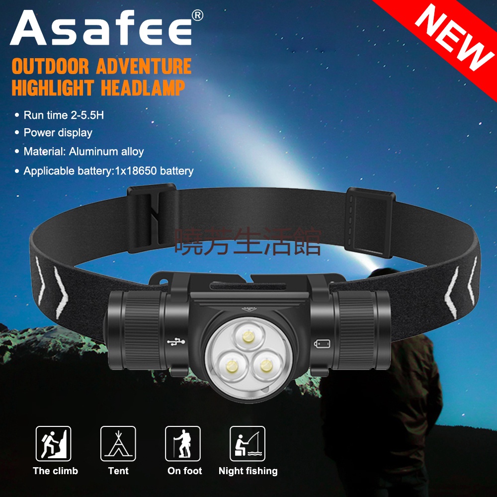 〈曉芳推薦〉Asafee HP330超亮戶外頭燈多檔開關便攜手電筒使用18650電池IP66防水