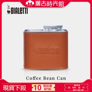 【現貨】比樂蒂Bialetti咖啡豆密封罐子真皮防護皮便簡約戶外居家咖啡鐵罐