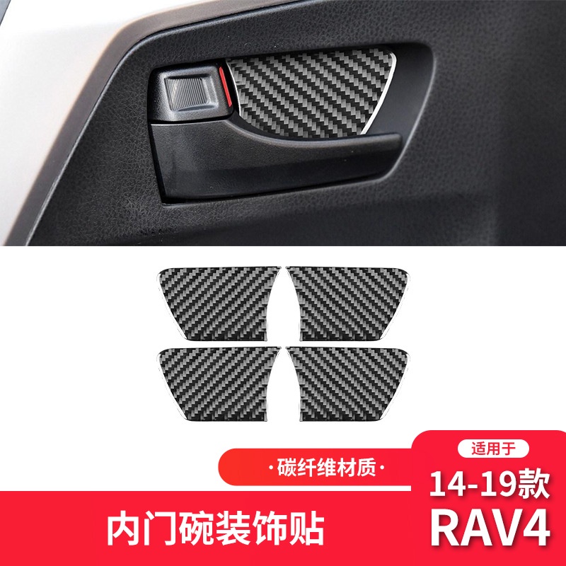 適用於豐田14-19款5代 RAV4 真碳纖內飾改裝配件碳纖維車門內門碗裝飾貼 正卡夢改裝配件