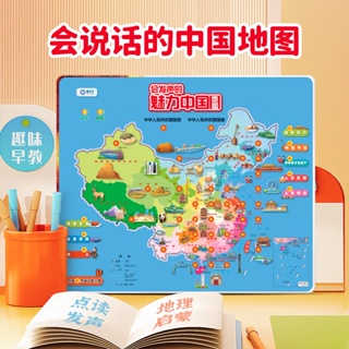 故事機 會說話的魅力中國地圖兒童益智玩具早教地理髮聲書手指點讀學習機